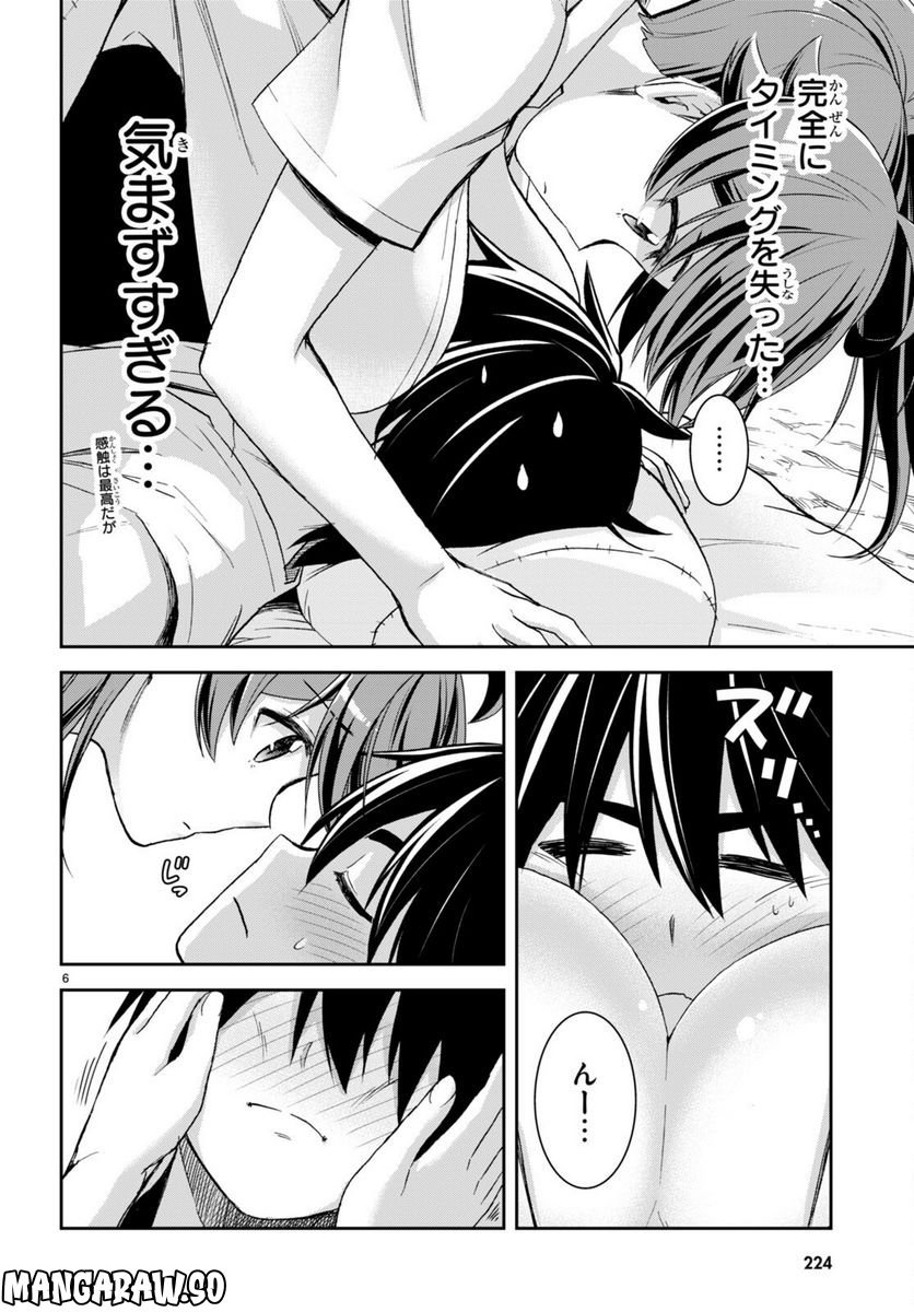 異世界ゆるっとサバイバル生活 ～学校の皆と異世界の無人島に転移したけど俺だけ楽勝です～ 第25話 - Page 9
