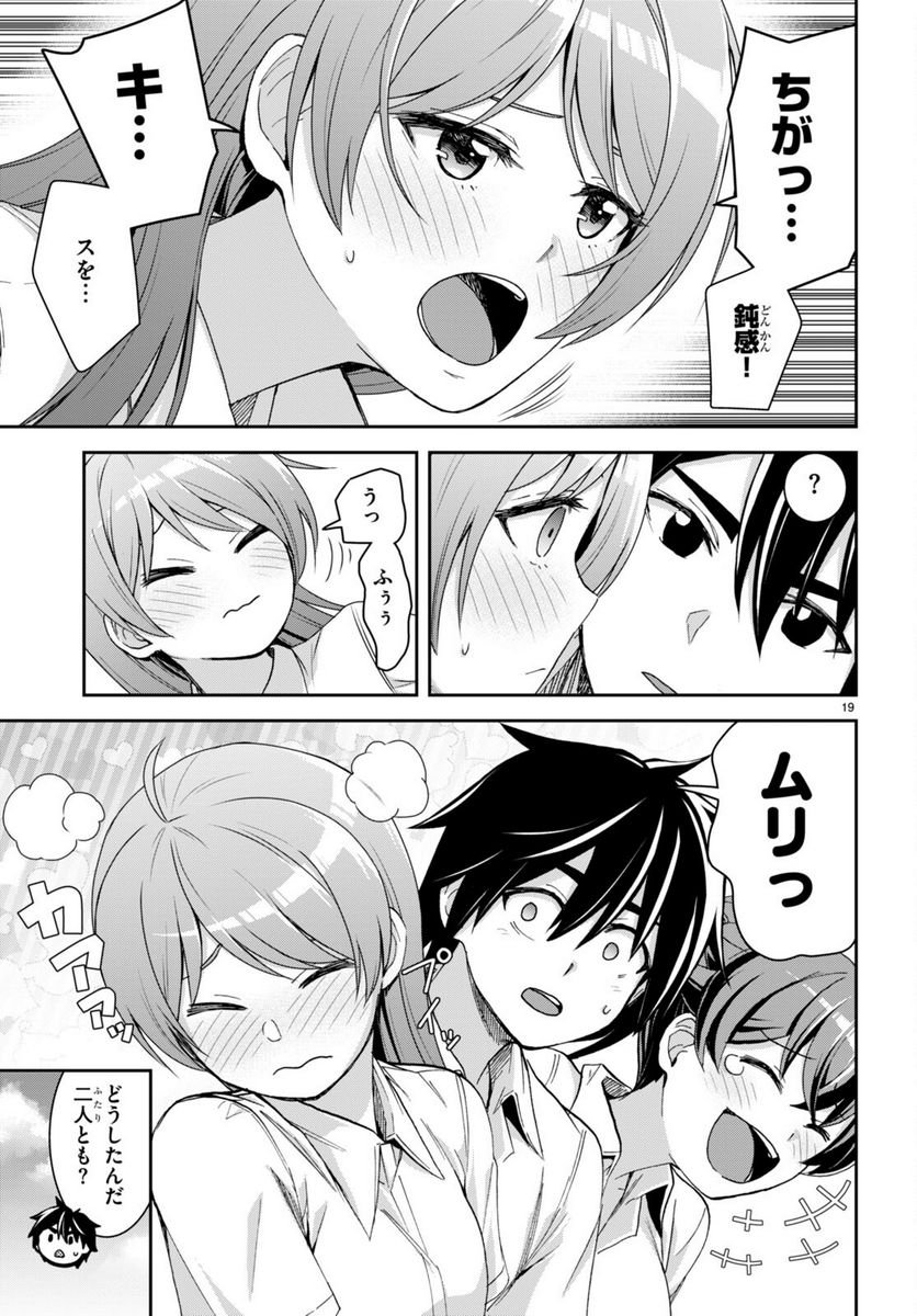 異世界ゆるっとサバイバル生活 ～学校の皆と異世界の無人島に転移したけど俺だけ楽勝です～ 第28話 - Page 19