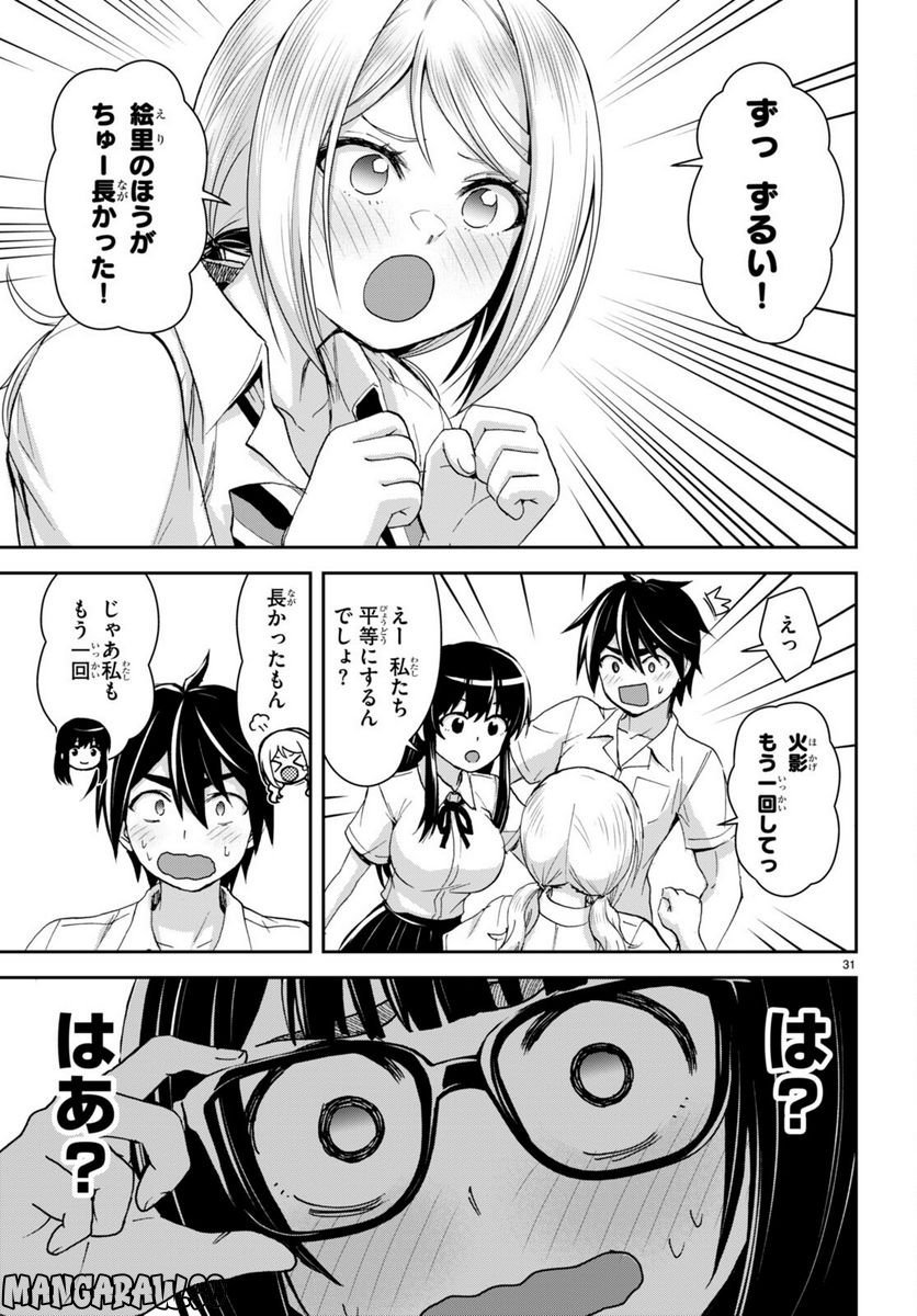異世界ゆるっとサバイバル生活 ～学校の皆と異世界の無人島に転移したけど俺だけ楽勝です～ 第27話 - Page 12