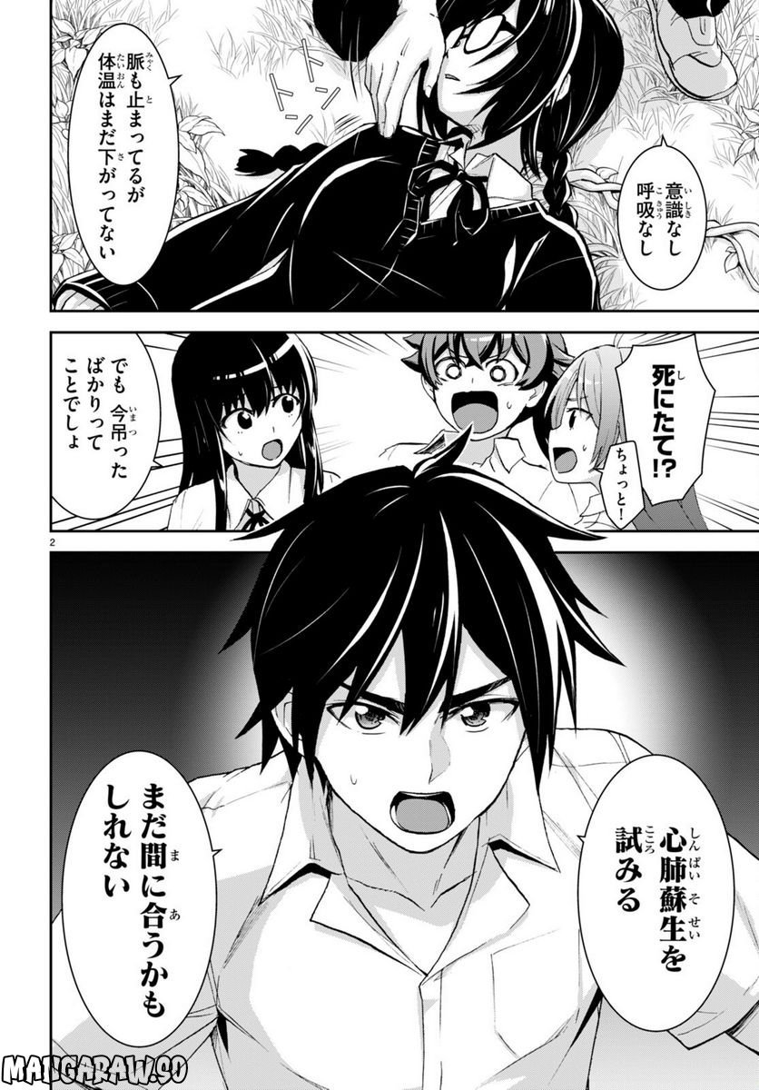 異世界ゆるっとサバイバル生活 ～学校の皆と異世界の無人島に転移したけど俺だけ楽勝です～ 第27話 - Page 2