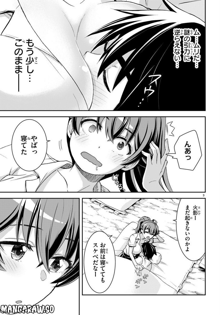 異世界ゆるっとサバイバル生活 ～学校の皆と異世界の無人島に転移したけど俺だけ楽勝です～ 第25話 - Page 6