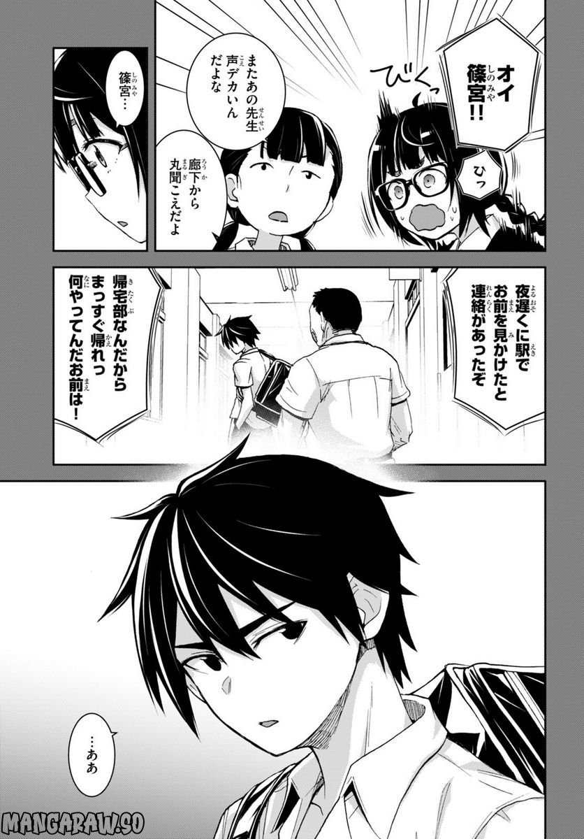 異世界ゆるっとサバイバル生活 ～学校の皆と異世界の無人島に転移したけど俺だけ楽勝です～ 第27話 - Page 9