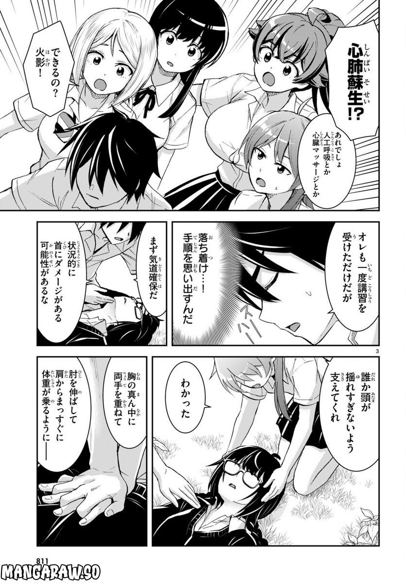 異世界ゆるっとサバイバル生活 ～学校の皆と異世界の無人島に転移したけど俺だけ楽勝です～ 第27話 - Page 3