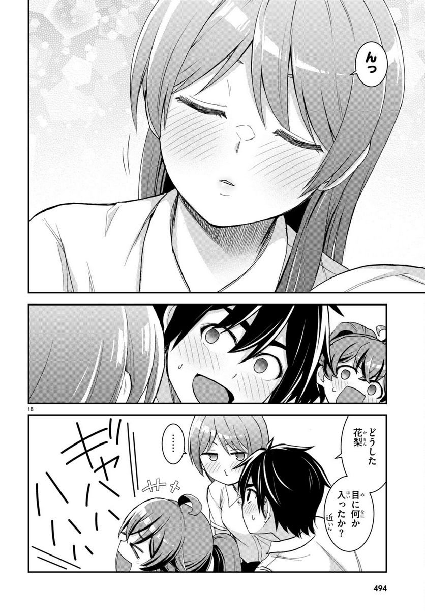 異世界ゆるっとサバイバル生活 ～学校の皆と異世界の無人島に転移したけど俺だけ楽勝です～ 第28話 - Page 18