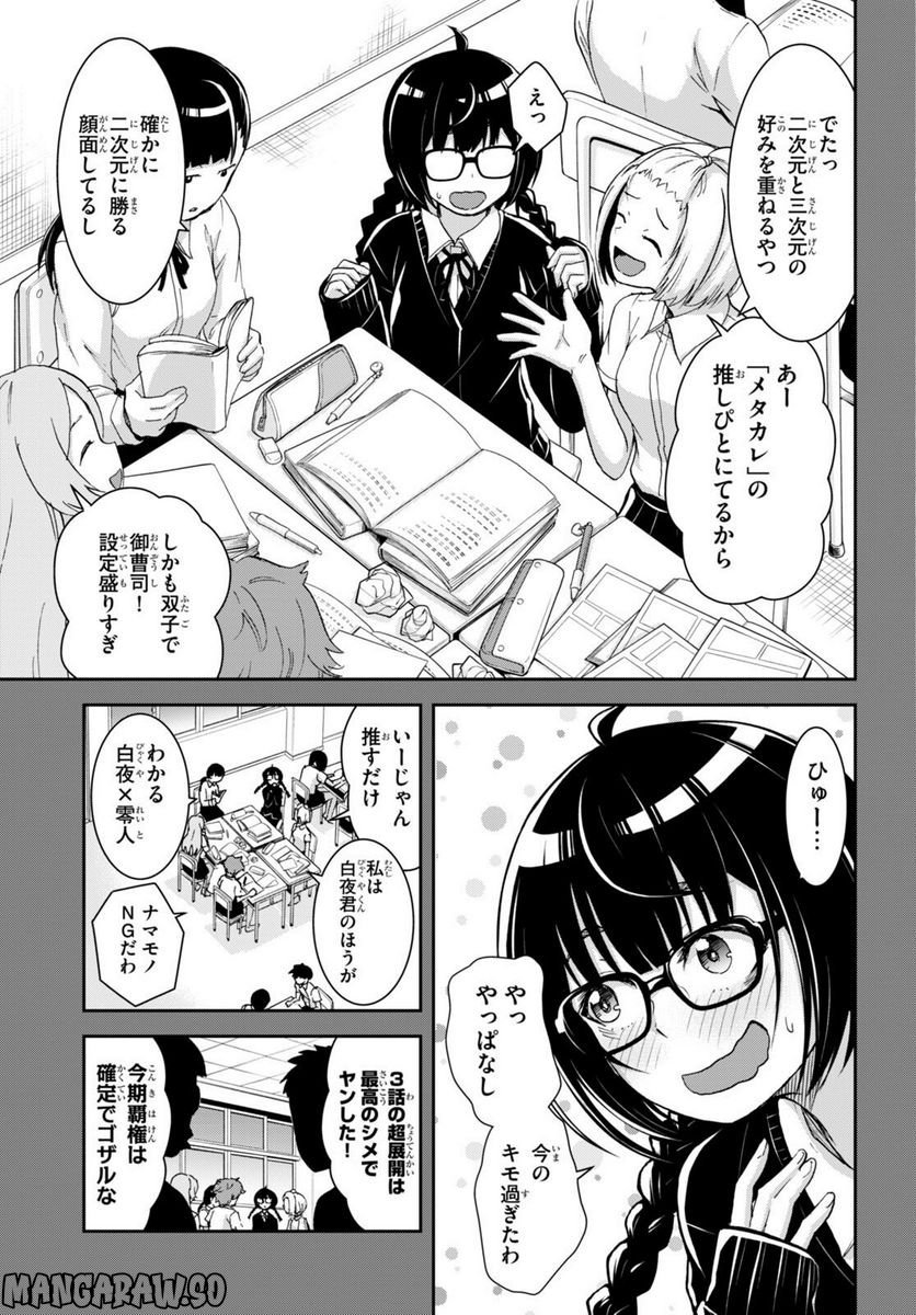 異世界ゆるっとサバイバル生活 ～学校の皆と異世界の無人島に転移したけど俺だけ楽勝です～ 第27話 - Page 7