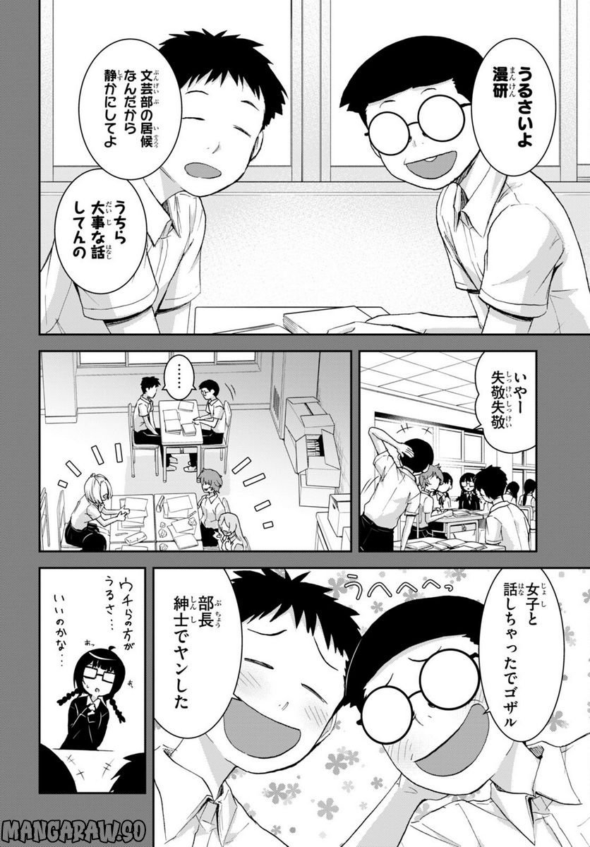 異世界ゆるっとサバイバル生活 ～学校の皆と異世界の無人島に転移したけど俺だけ楽勝です～ 第27話 - Page 8