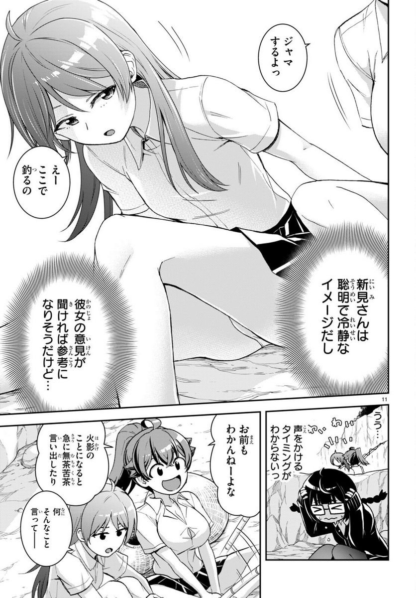 異世界ゆるっとサバイバル生活 ～学校の皆と異世界の無人島に転移したけど俺だけ楽勝です～ 第28話 - Page 11