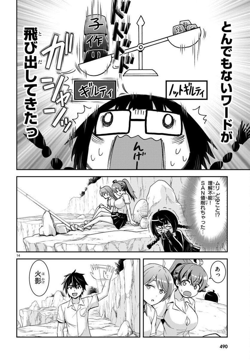 異世界ゆるっとサバイバル生活 ～学校の皆と異世界の無人島に転移したけど俺だけ楽勝です～ 第28話 - Page 14