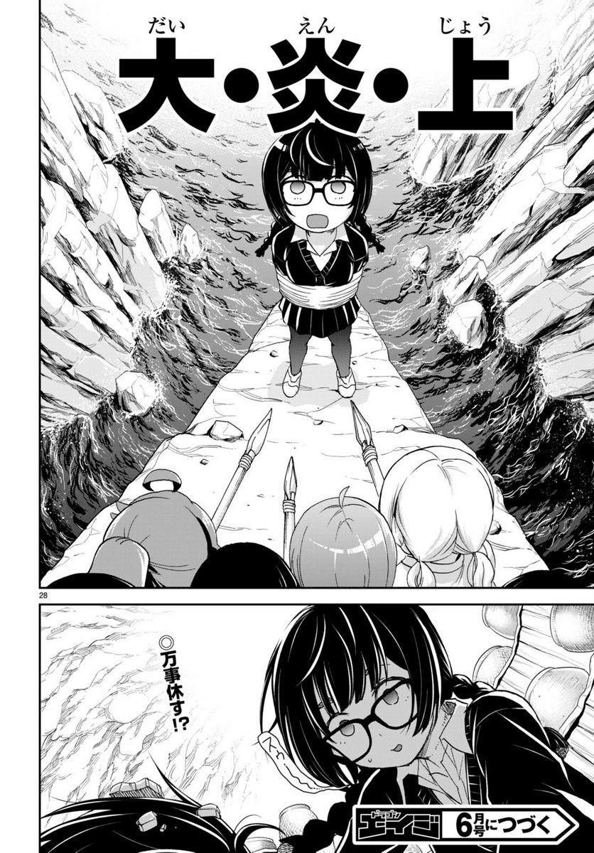 異世界ゆるっとサバイバル生活 ～学校の皆と異世界の無人島に転移したけど俺だけ楽勝です～ 第28話 - Page 28