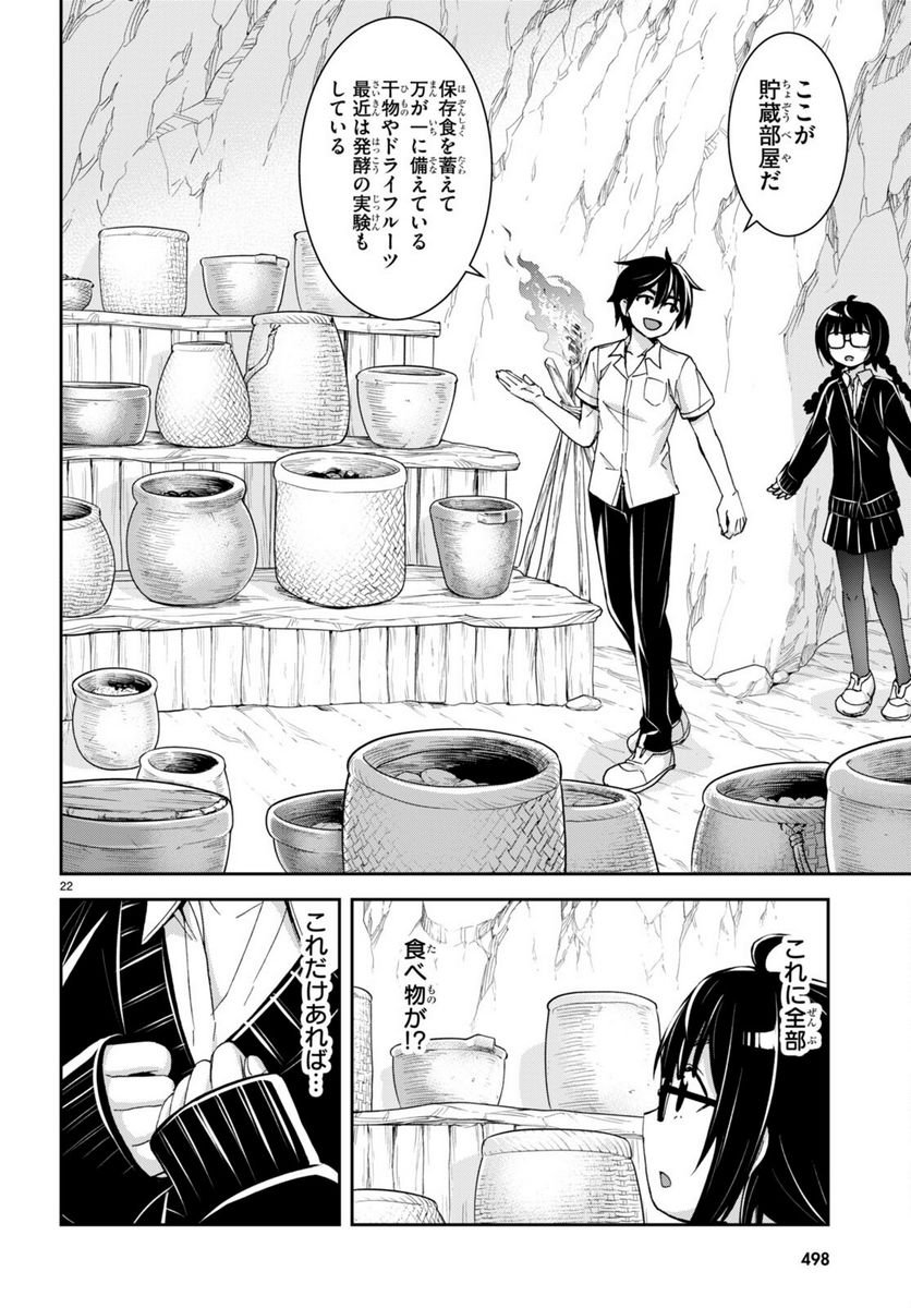 異世界ゆるっとサバイバル生活 ～学校の皆と異世界の無人島に転移したけど俺だけ楽勝です～ 第28話 - Page 22