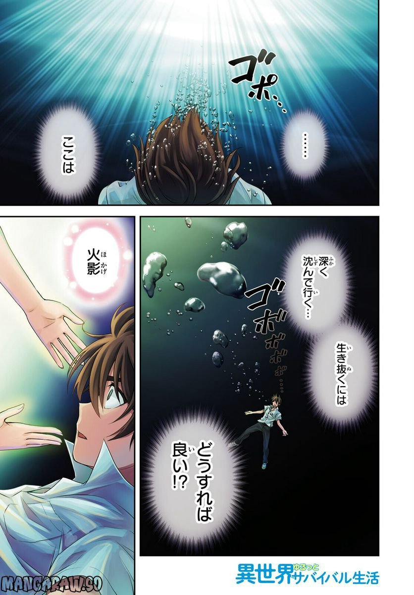 異世界ゆるっとサバイバル生活 ～学校の皆と異世界の無人島に転移したけど俺だけ楽勝です～ 第25話 - Page 1
