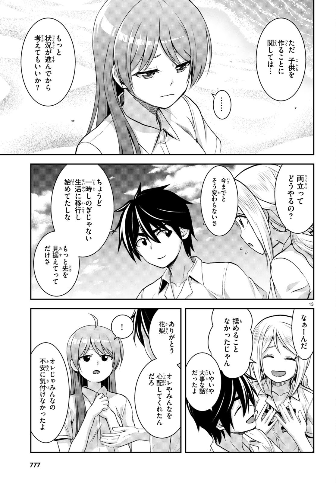 異世界ゆるっとサバイバル生活 ～学校の皆と異世界の無人島に転移したけど俺だけ楽勝です～ 第26話 - Page 13