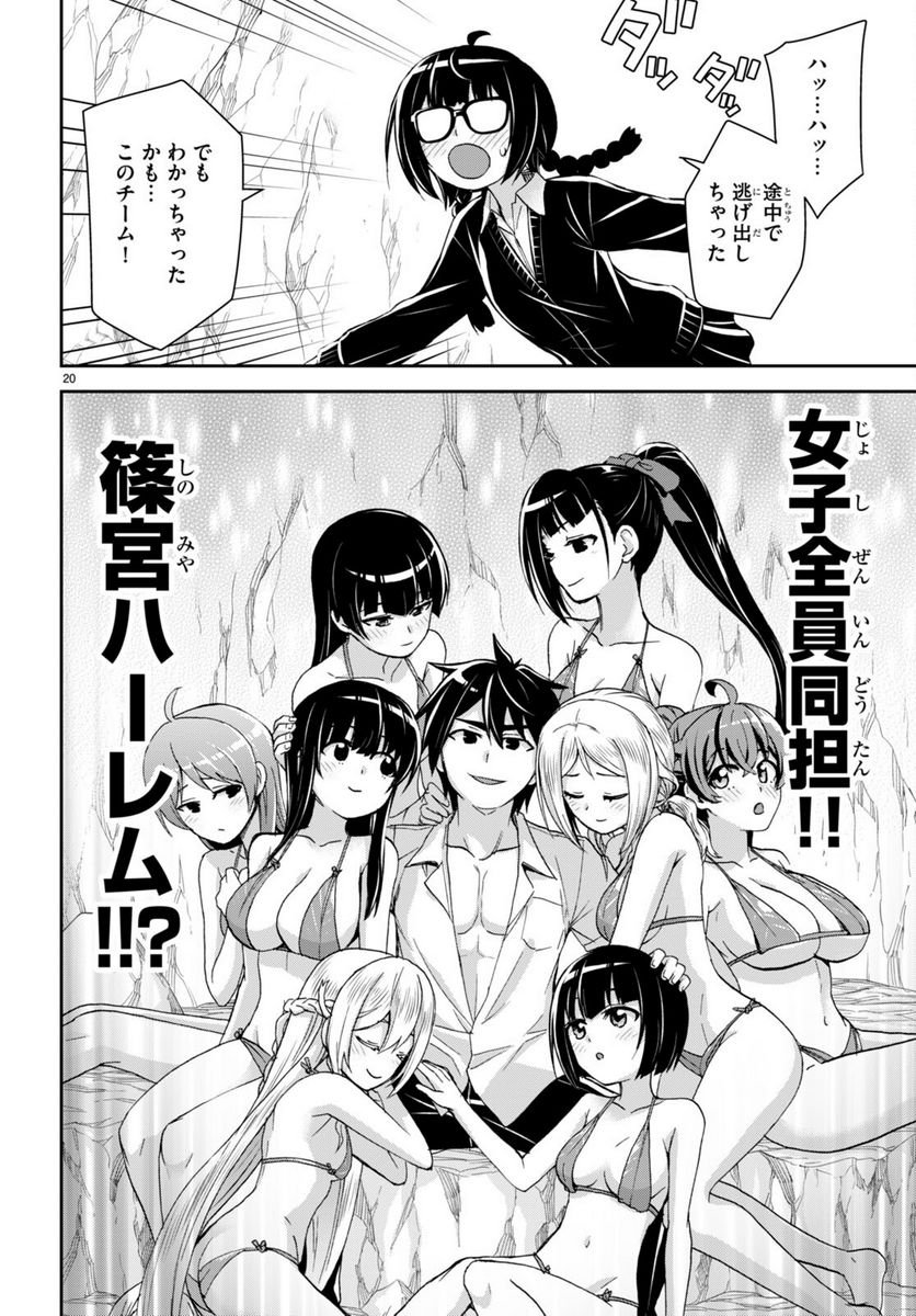 異世界ゆるっとサバイバル生活 ～学校の皆と異世界の無人島に転移したけど俺だけ楽勝です～ 第28話 - Page 20