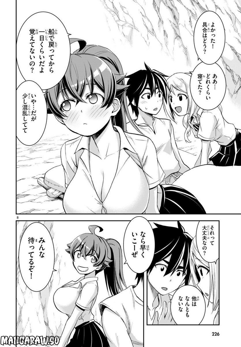 異世界ゆるっとサバイバル生活 ～学校の皆と異世界の無人島に転移したけど俺だけ楽勝です～ 第25話 - Page 11