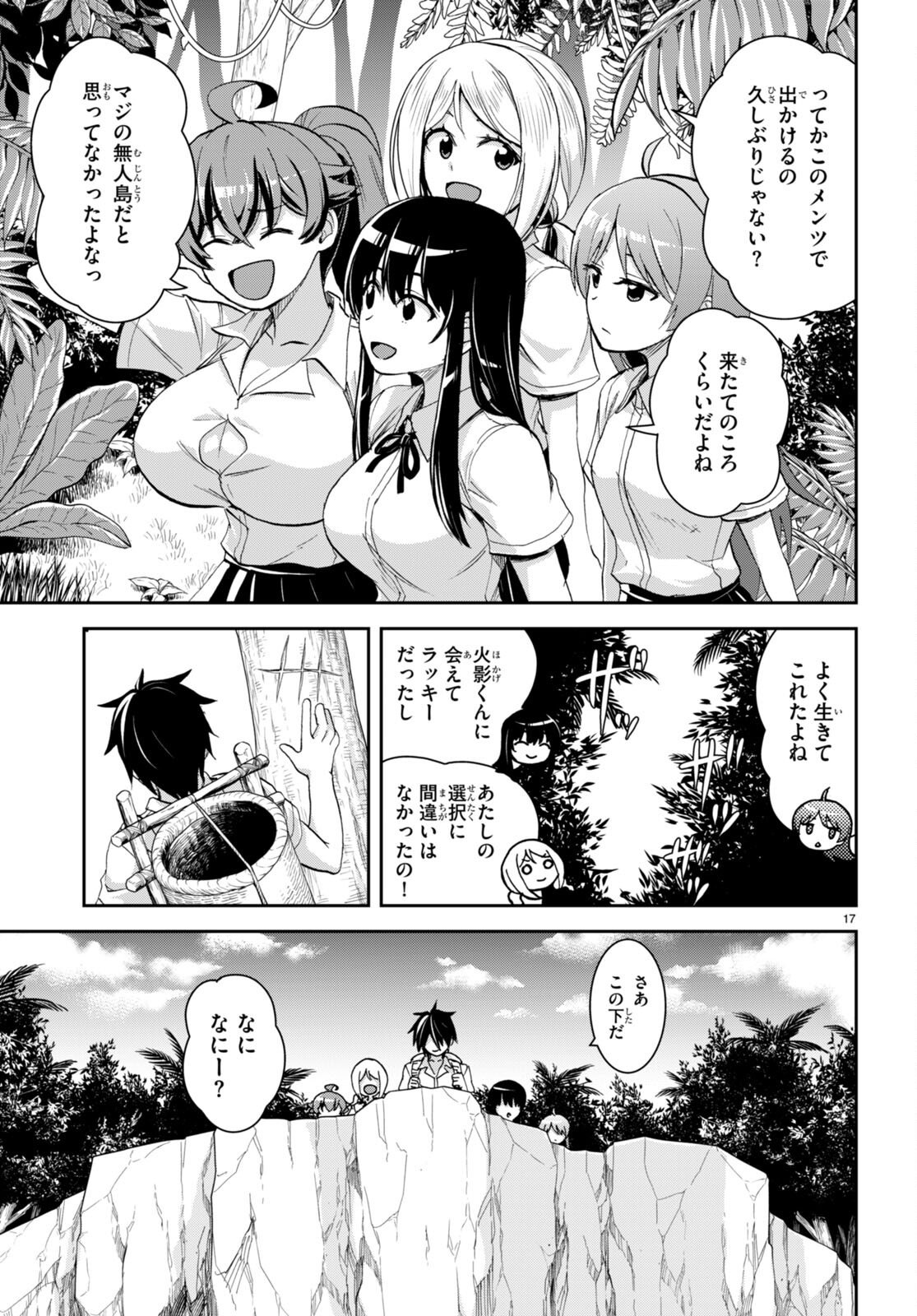 異世界ゆるっとサバイバル生活 ～学校の皆と異世界の無人島に転移したけど俺だけ楽勝です～ 第26話 - Page 17