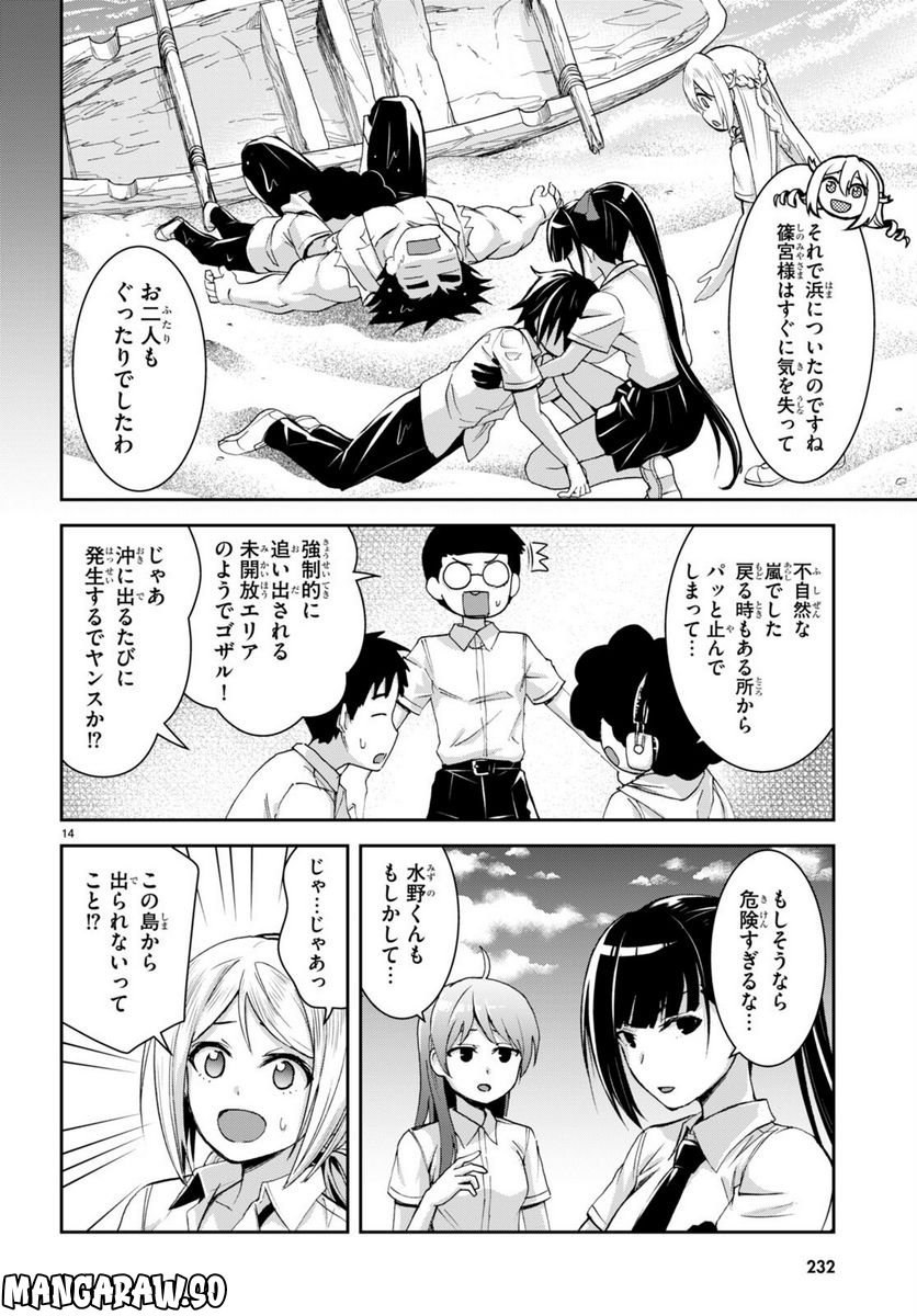 異世界ゆるっとサバイバル生活 ～学校の皆と異世界の無人島に転移したけど俺だけ楽勝です～ 第25話 - Page 17