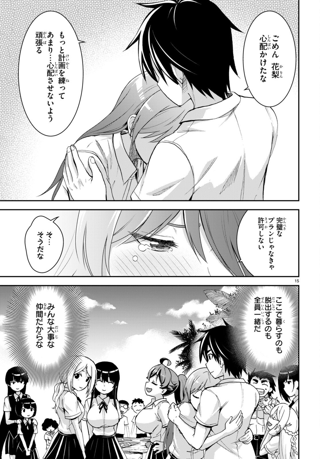 異世界ゆるっとサバイバル生活 ～学校の皆と異世界の無人島に転移したけど俺だけ楽勝です～ 第26話 - Page 15
