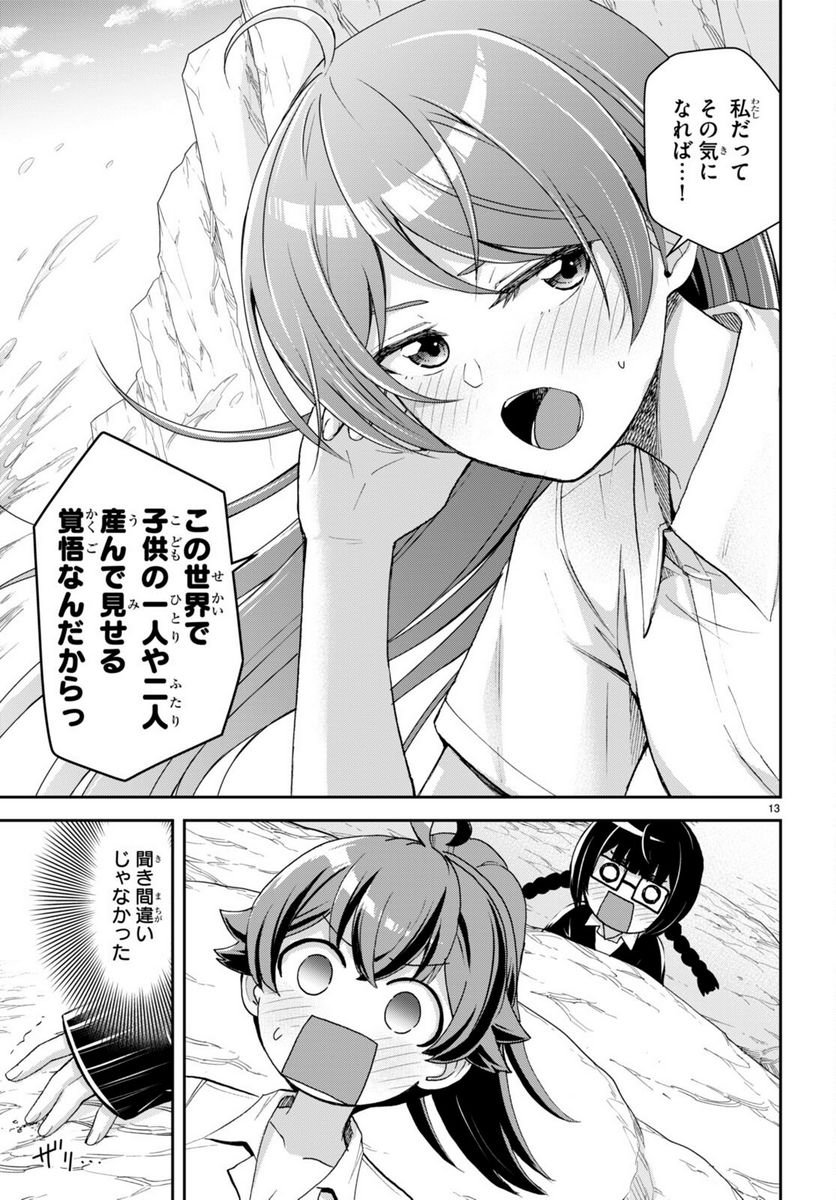 異世界ゆるっとサバイバル生活 ～学校の皆と異世界の無人島に転移したけど俺だけ楽勝です～ 第28話 - Page 13