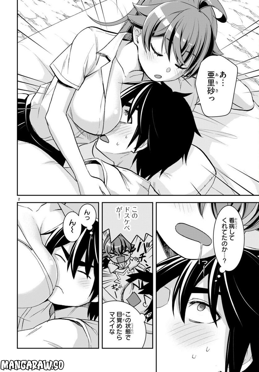 異世界ゆるっとサバイバル生活 ～学校の皆と異世界の無人島に転移したけど俺だけ楽勝です～ 第25話 - Page 5
