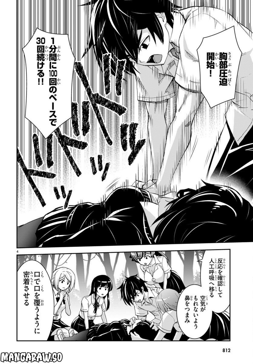 異世界ゆるっとサバイバル生活 ～学校の皆と異世界の無人島に転移したけど俺だけ楽勝です～ 第27話 - Page 4