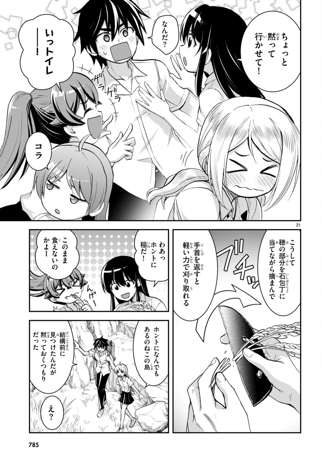 異世界ゆるっとサバイバル生活 ～学校の皆と異世界の無人島に転移したけど俺だけ楽勝です～ 第26話 - Page 21