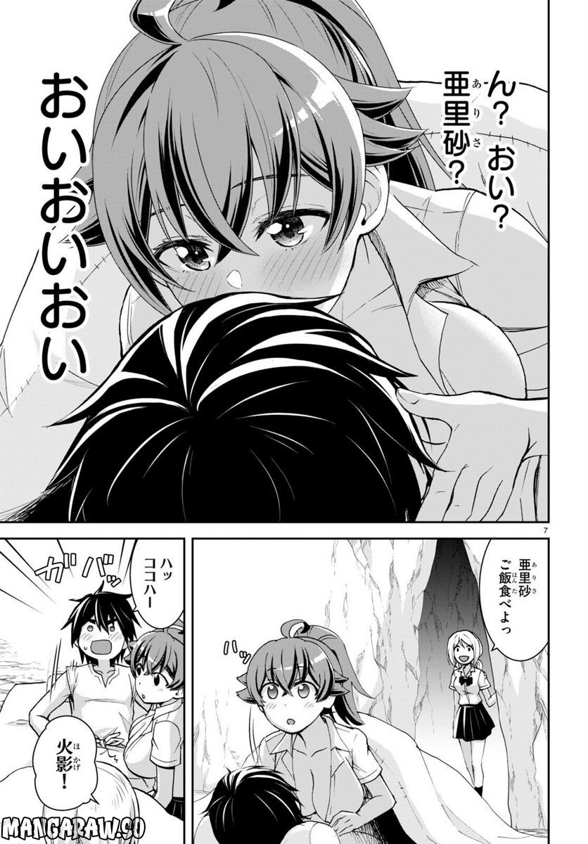 異世界ゆるっとサバイバル生活 ～学校の皆と異世界の無人島に転移したけど俺だけ楽勝です～ 第25話 - Page 10