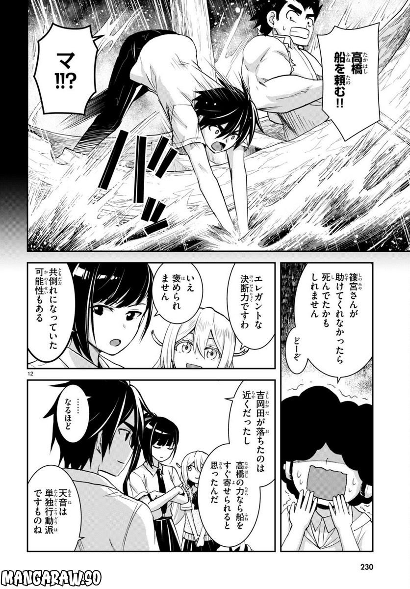 異世界ゆるっとサバイバル生活 ～学校の皆と異世界の無人島に転移したけど俺だけ楽勝です～ 第25話 - Page 15