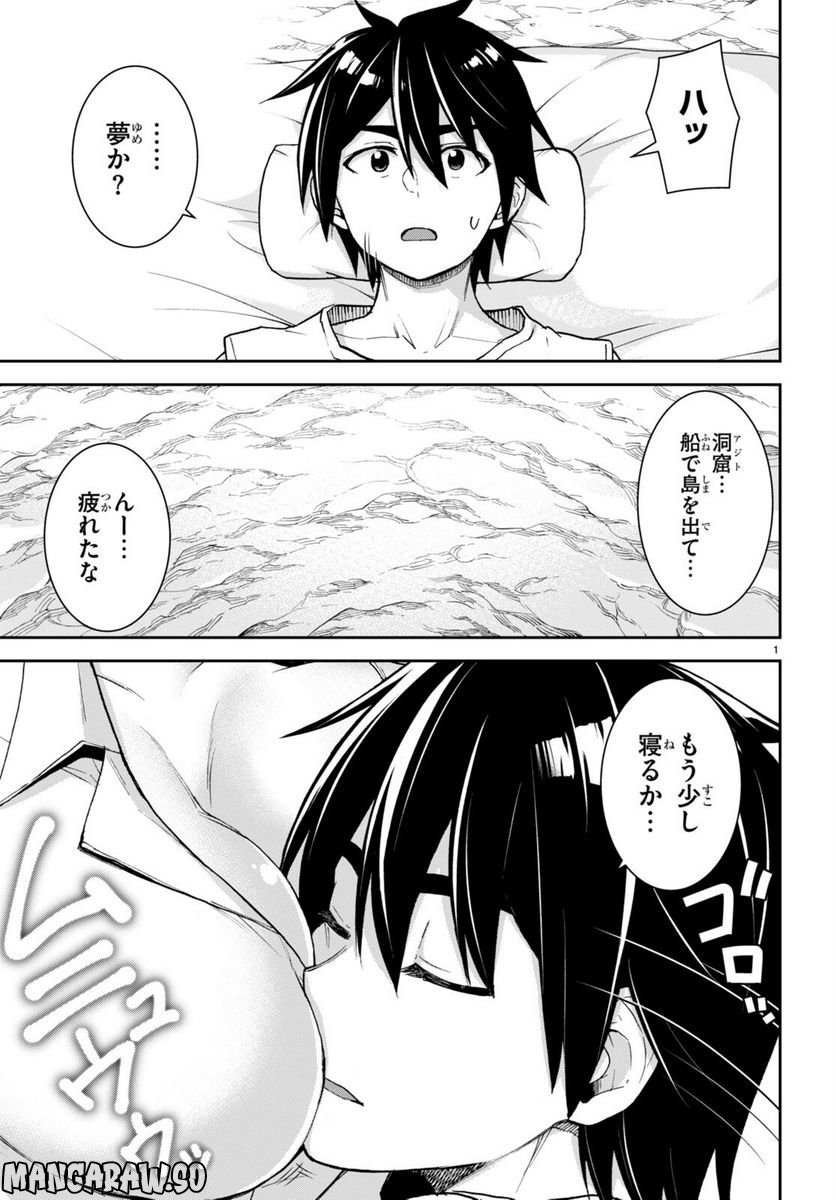 異世界ゆるっとサバイバル生活 ～学校の皆と異世界の無人島に転移したけど俺だけ楽勝です～ 第25話 - Page 4