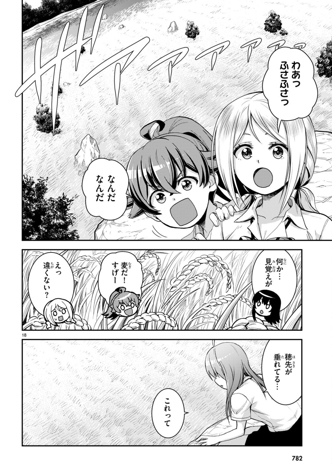 異世界ゆるっとサバイバル生活 ～学校の皆と異世界の無人島に転移したけど俺だけ楽勝です～ 第26話 - Page 18