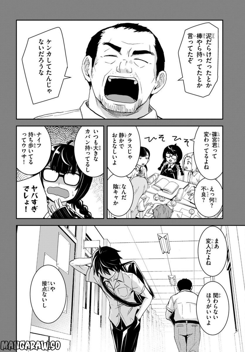 異世界ゆるっとサバイバル生活 ～学校の皆と異世界の無人島に転移したけど俺だけ楽勝です～ 第27話 - Page 10
