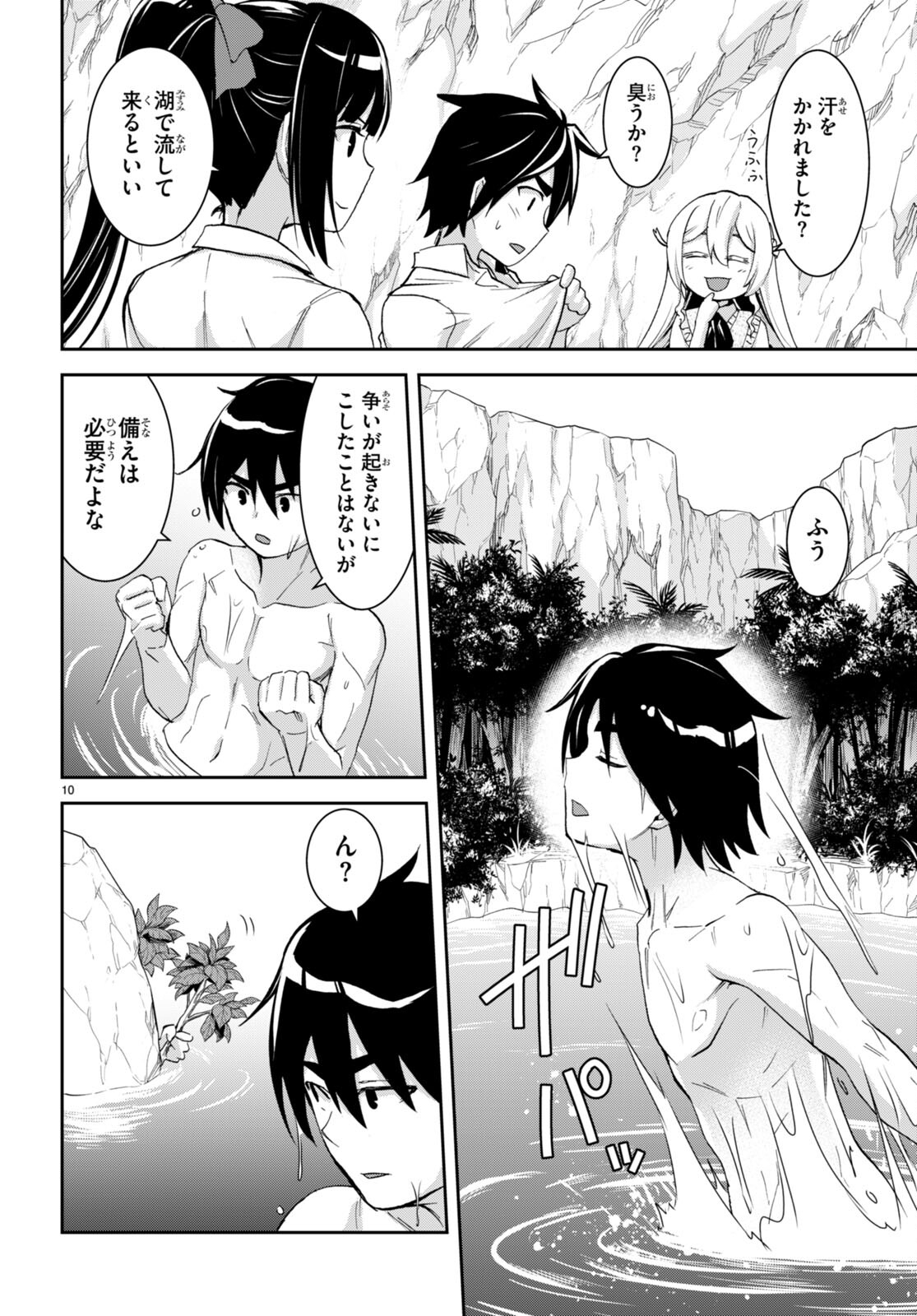 異世界ゆるっとサバイバル生活 ～学校の皆と異世界の無人島に転移したけど俺だけ楽勝です～ 第24話 - Page 10