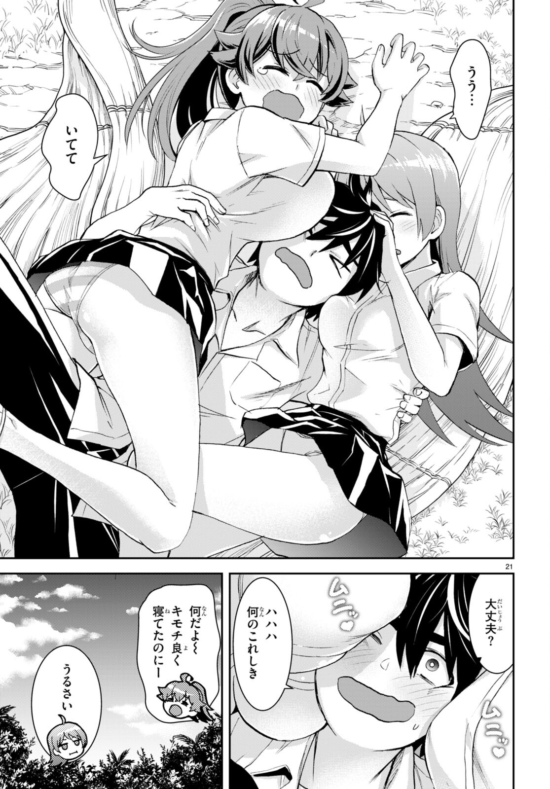 異世界ゆるっとサバイバル生活 ～学校の皆と異世界の無人島に転移したけど俺だけ楽勝です～ 第23話 - Page 21