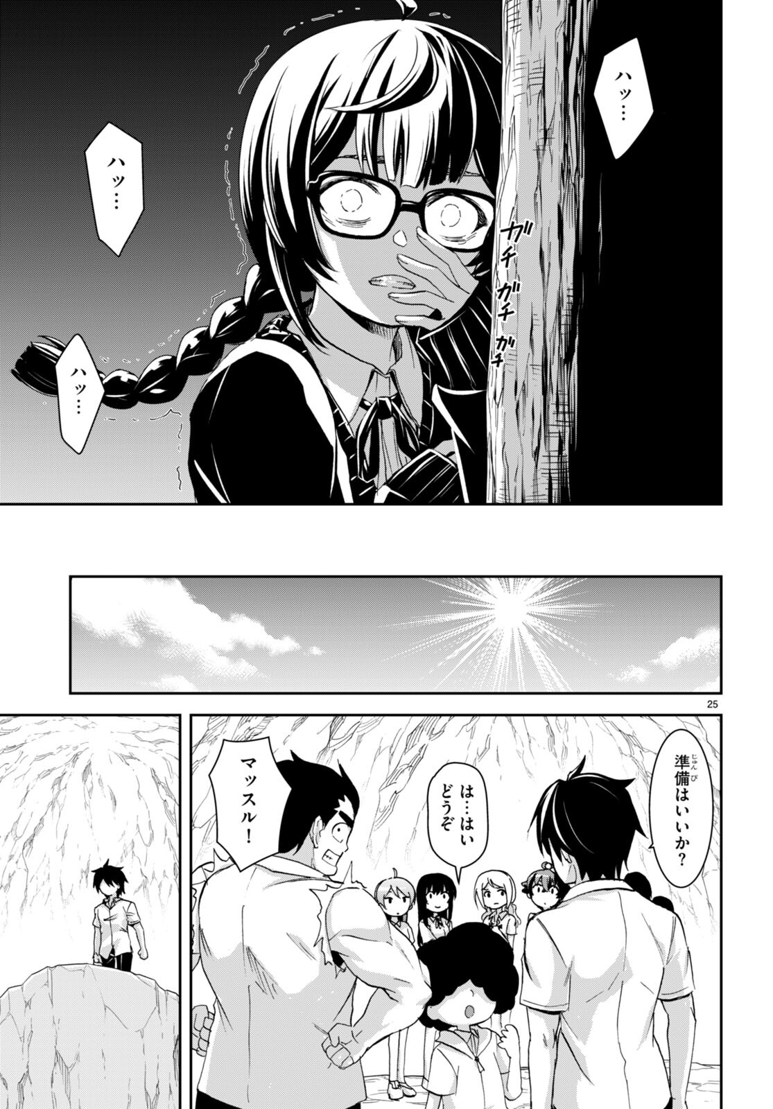 異世界ゆるっとサバイバル生活 ～学校の皆と異世界の無人島に転移したけど俺だけ楽勝です～ 第24話 - Page 25