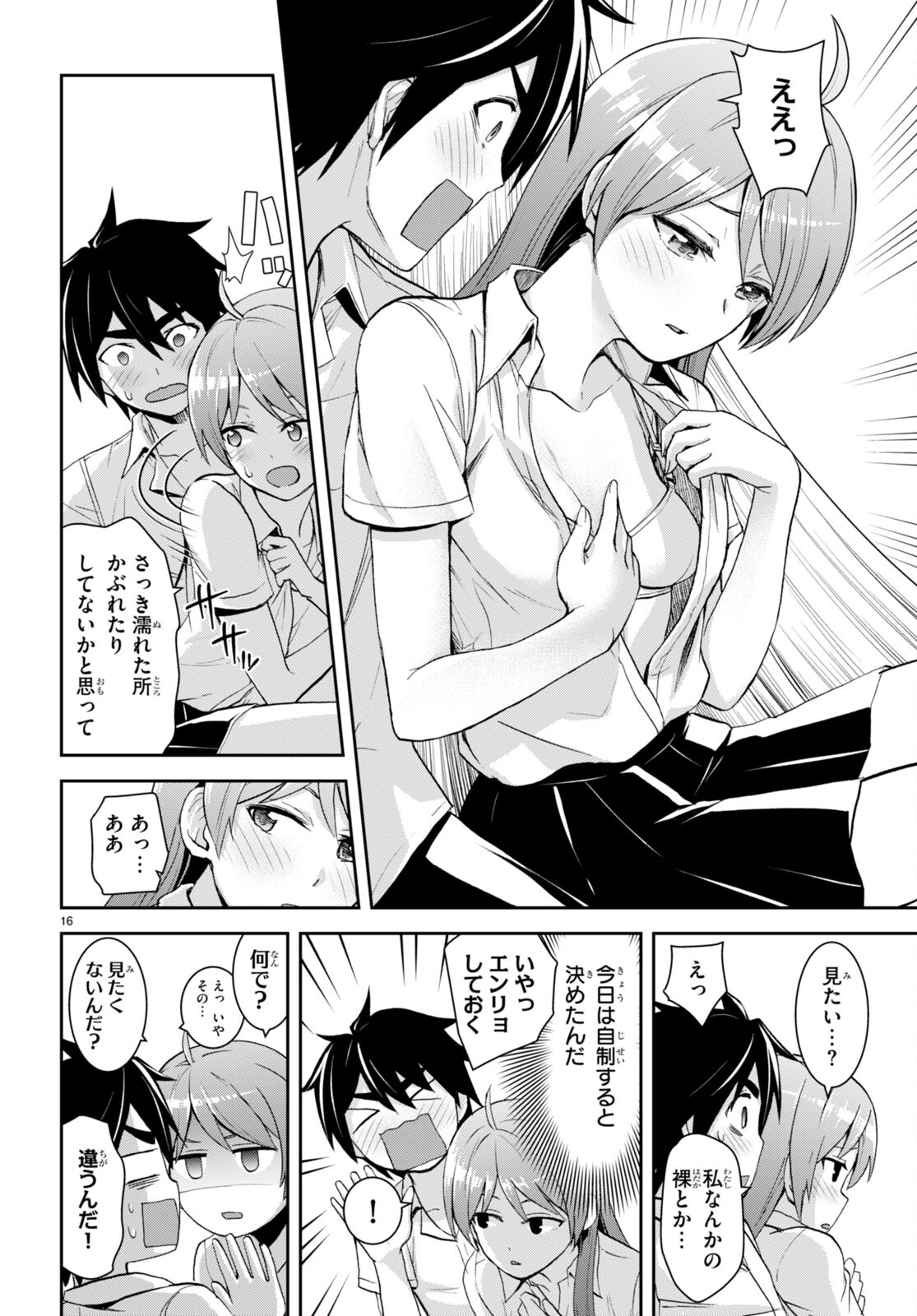 異世界ゆるっとサバイバル生活 ～学校の皆と異世界の無人島に転移したけど俺だけ楽勝です～ 第23話 - Page 16