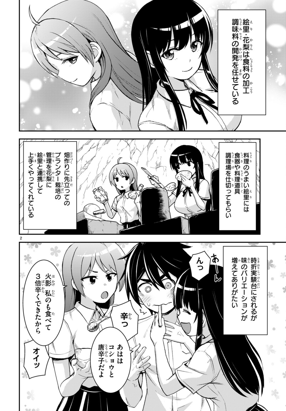 異世界ゆるっとサバイバル生活 ～学校の皆と異世界の無人島に転移したけど俺だけ楽勝です～ 第24話 - Page 2