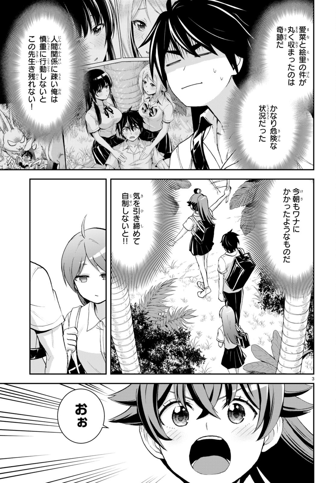 異世界ゆるっとサバイバル生活 ～学校の皆と異世界の無人島に転移したけど俺だけ楽勝です～ 第23話 - Page 3