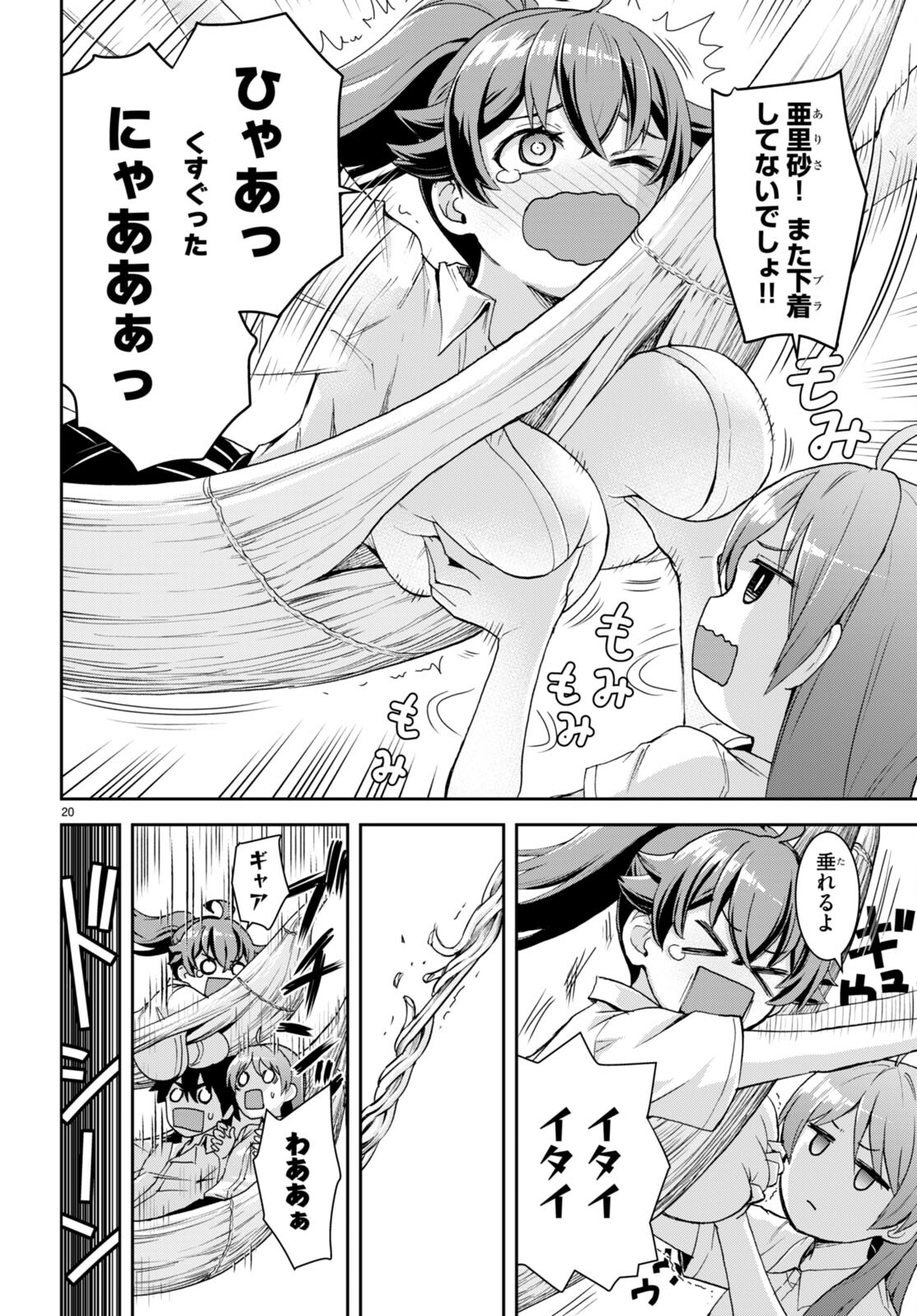 異世界ゆるっとサバイバル生活 ～学校の皆と異世界の無人島に転移したけど俺だけ楽勝です～ 第23話 - Page 20