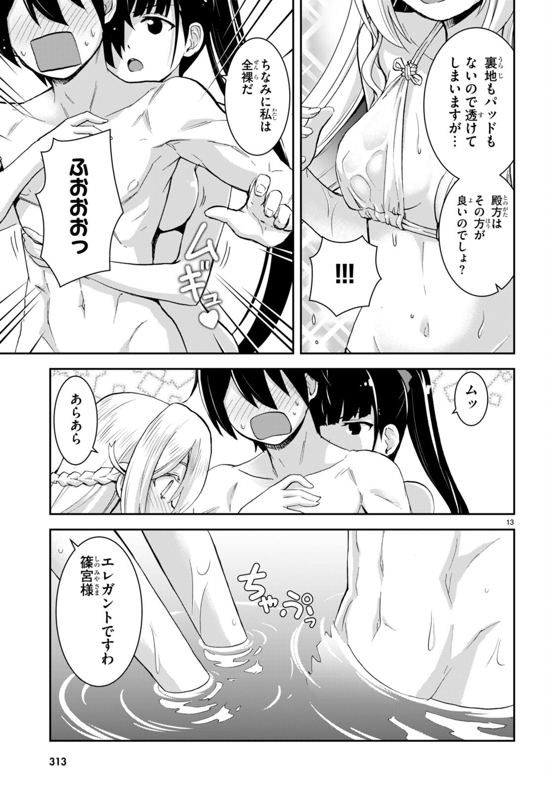 異世界ゆるっとサバイバル生活 ～学校の皆と異世界の無人島に転移したけど俺だけ楽勝です～ 第24話 - Page 13