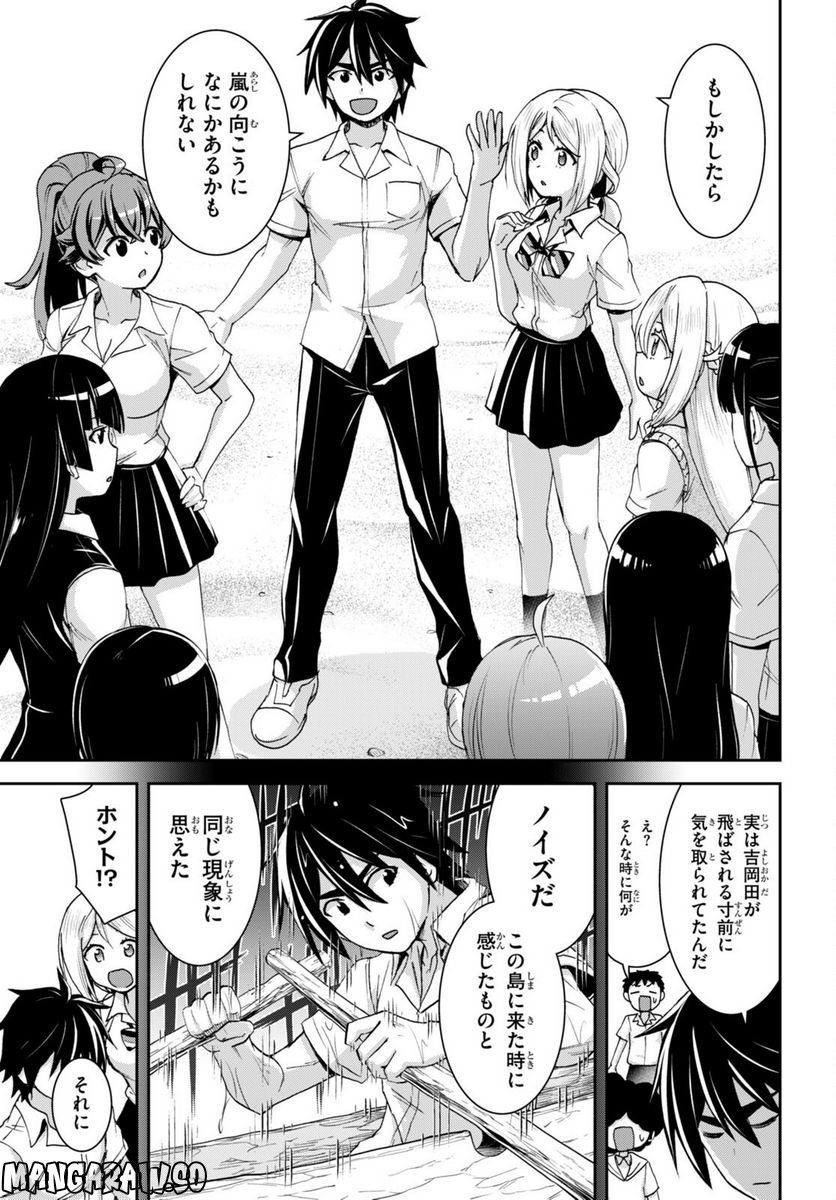 異世界ゆるっとサバイバル生活 ～学校の皆と異世界の無人島に転移したけど俺だけ楽勝です～ 第25話 - Page 20