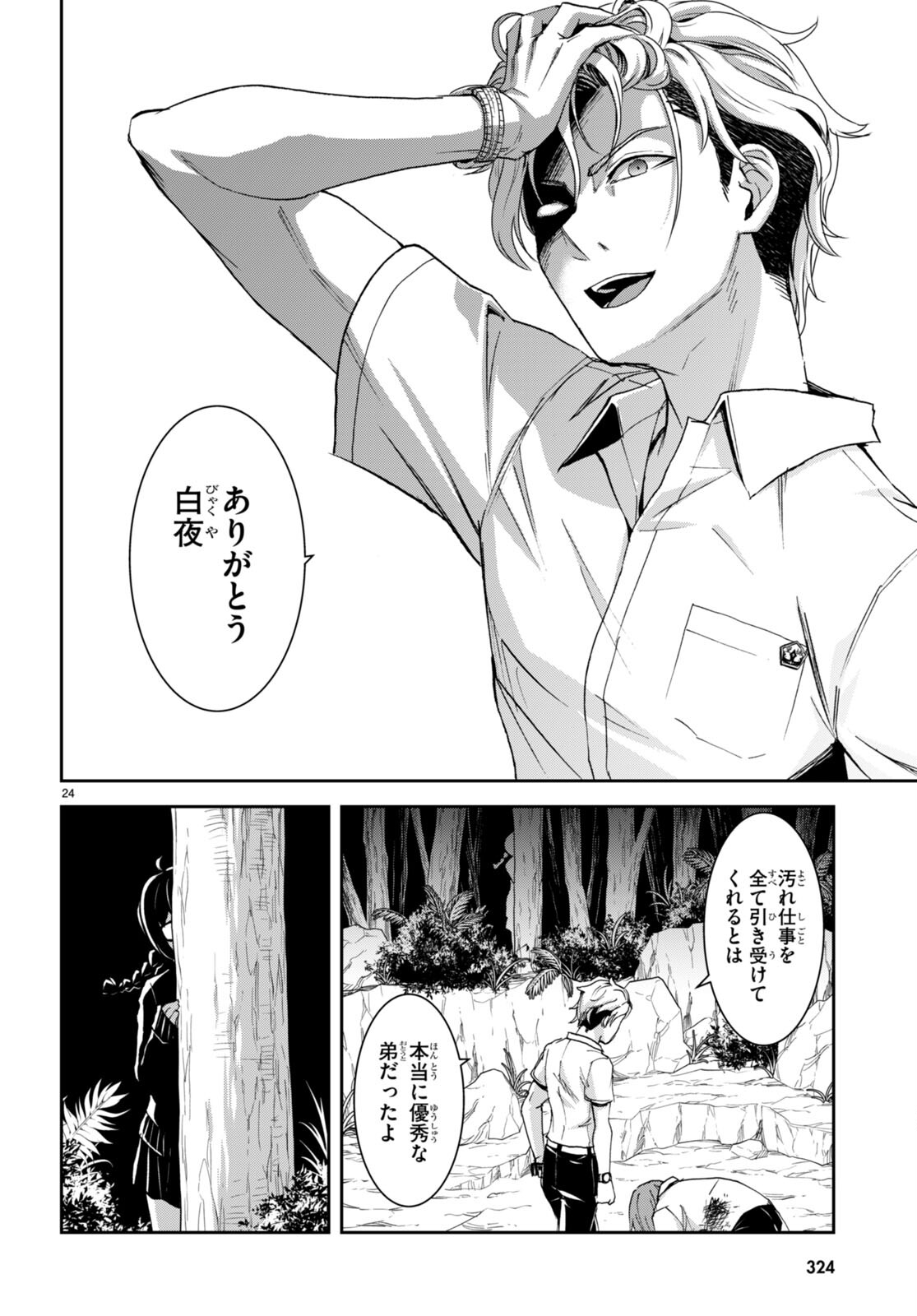異世界ゆるっとサバイバル生活 ～学校の皆と異世界の無人島に転移したけど俺だけ楽勝です～ 第24話 - Page 24