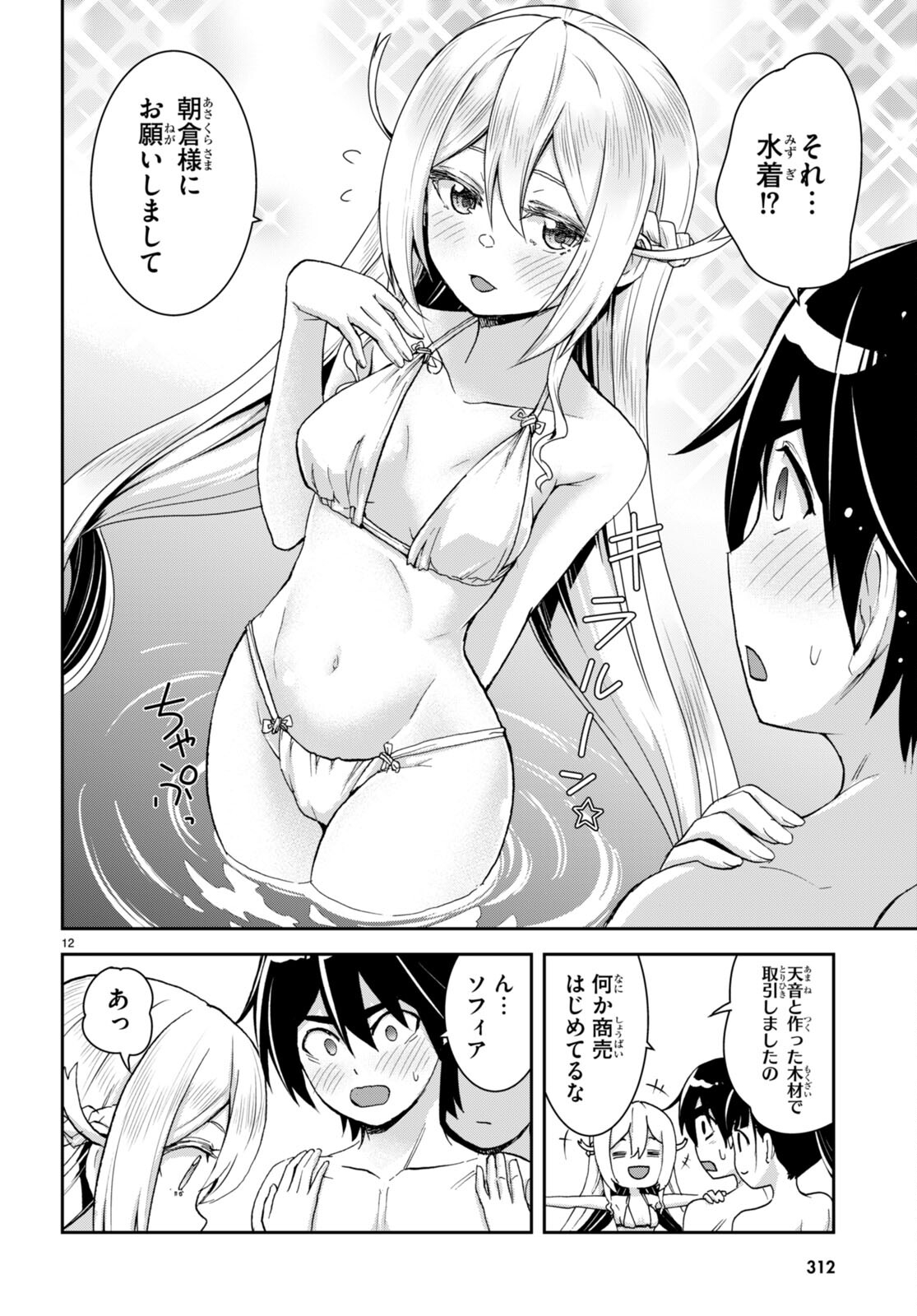異世界ゆるっとサバイバル生活 ～学校の皆と異世界の無人島に転移したけど俺だけ楽勝です～ 第24話 - Page 12