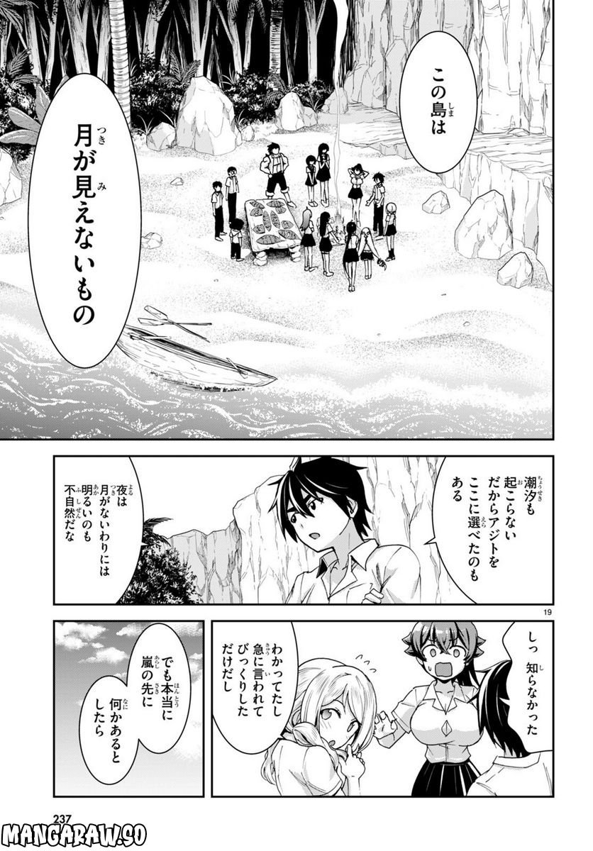 異世界ゆるっとサバイバル生活 ～学校の皆と異世界の無人島に転移したけど俺だけ楽勝です～ 第25話 - Page 22