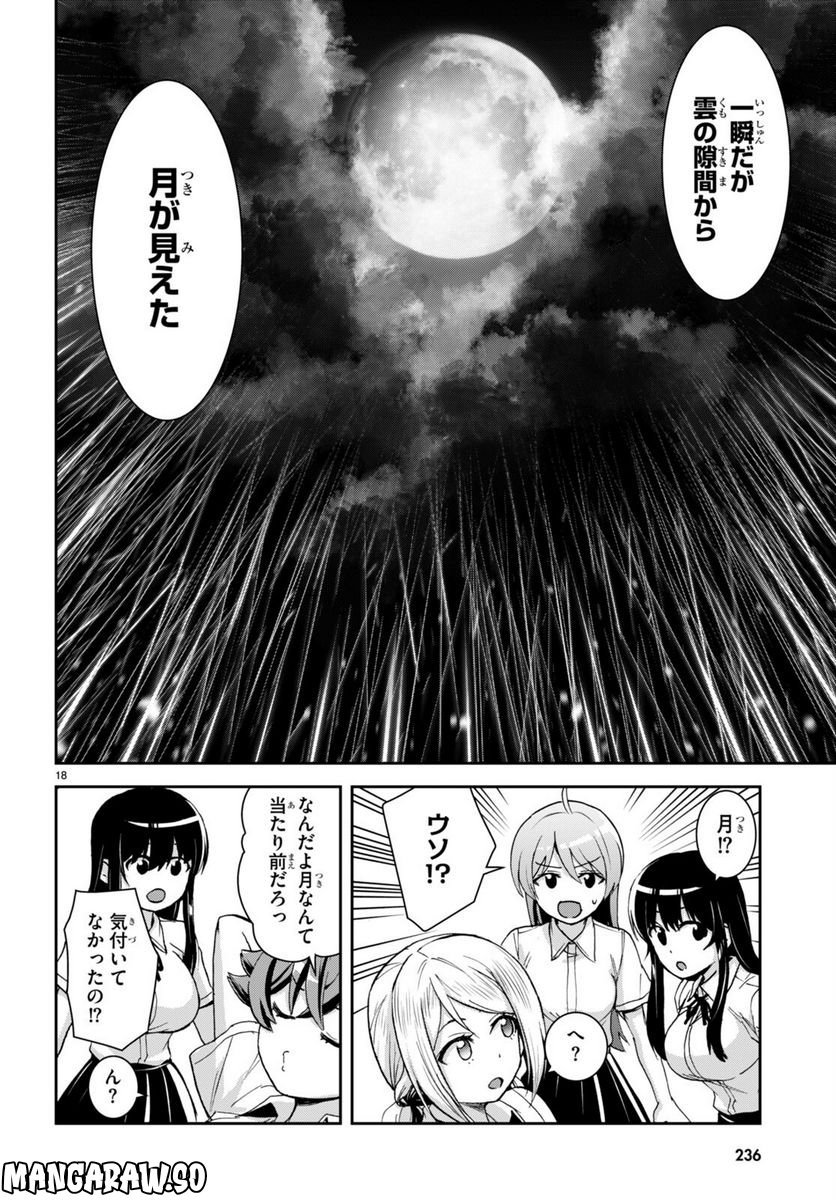 異世界ゆるっとサバイバル生活 ～学校の皆と異世界の無人島に転移したけど俺だけ楽勝です～ 第25話 - Page 21