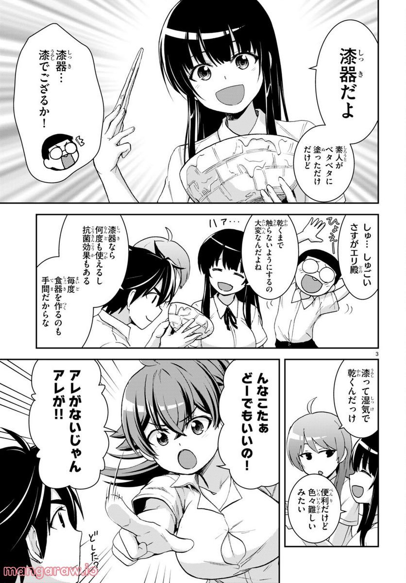 異世界ゆるっとサバイバル生活 ～学校の皆と異世界の無人島に転移したけど俺だけ楽勝です～ 第22話 - Page 3