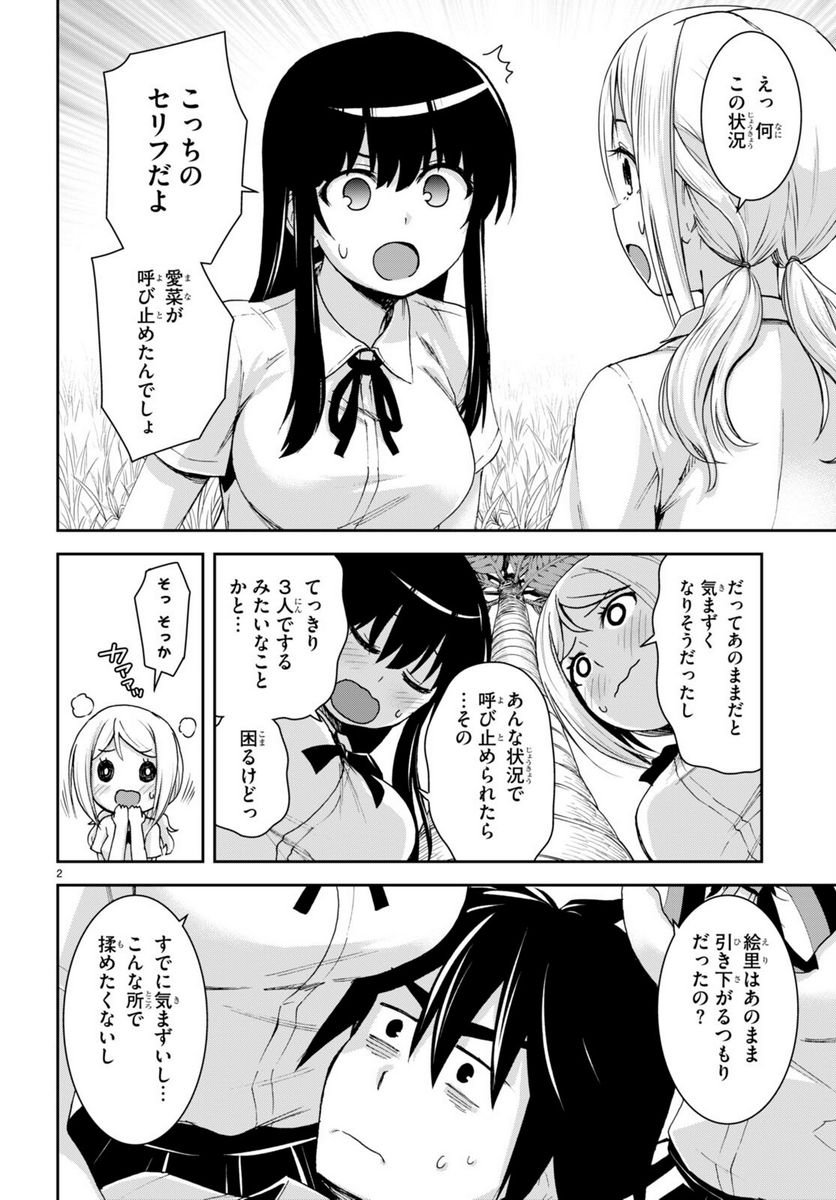 異世界ゆるっとサバイバル生活 ～学校の皆と異世界の無人島に転移したけど俺だけ楽勝です～ 第21話 - Page 2