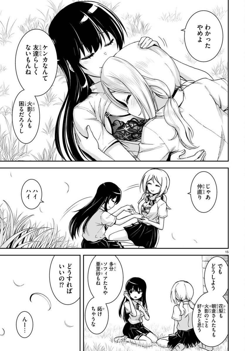 異世界ゆるっとサバイバル生活 ～学校の皆と異世界の無人島に転移したけど俺だけ楽勝です～ 第21話 - Page 15