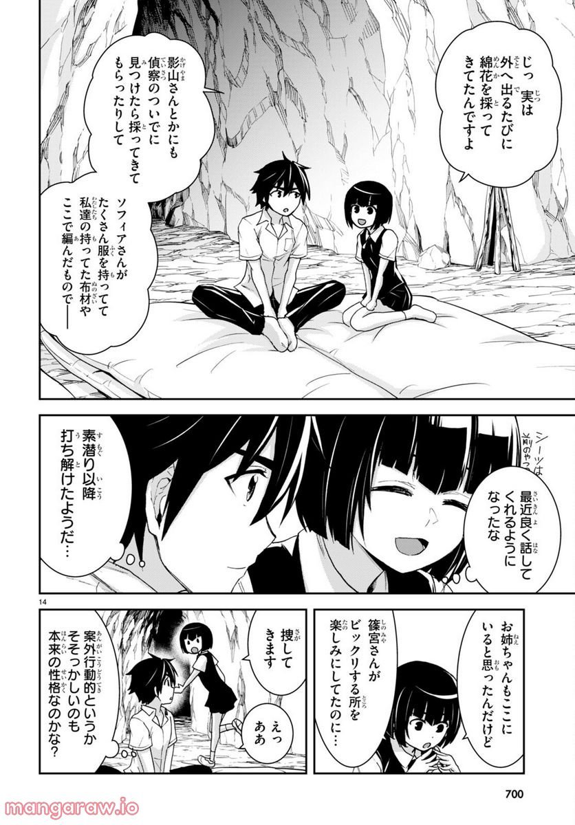 異世界ゆるっとサバイバル生活 ～学校の皆と異世界の無人島に転移したけど俺だけ楽勝です～ 第22話 - Page 14