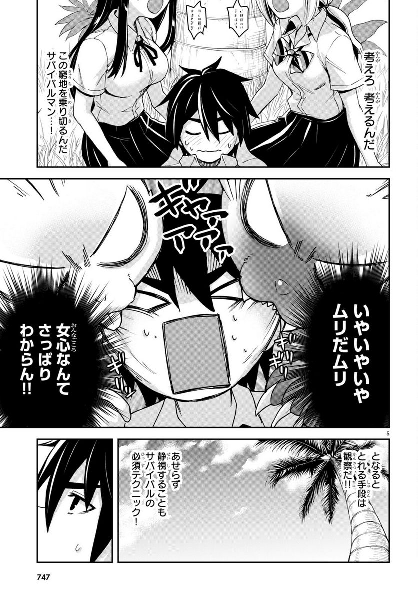 異世界ゆるっとサバイバル生活 ～学校の皆と異世界の無人島に転移したけど俺だけ楽勝です～ 第21話 - Page 5