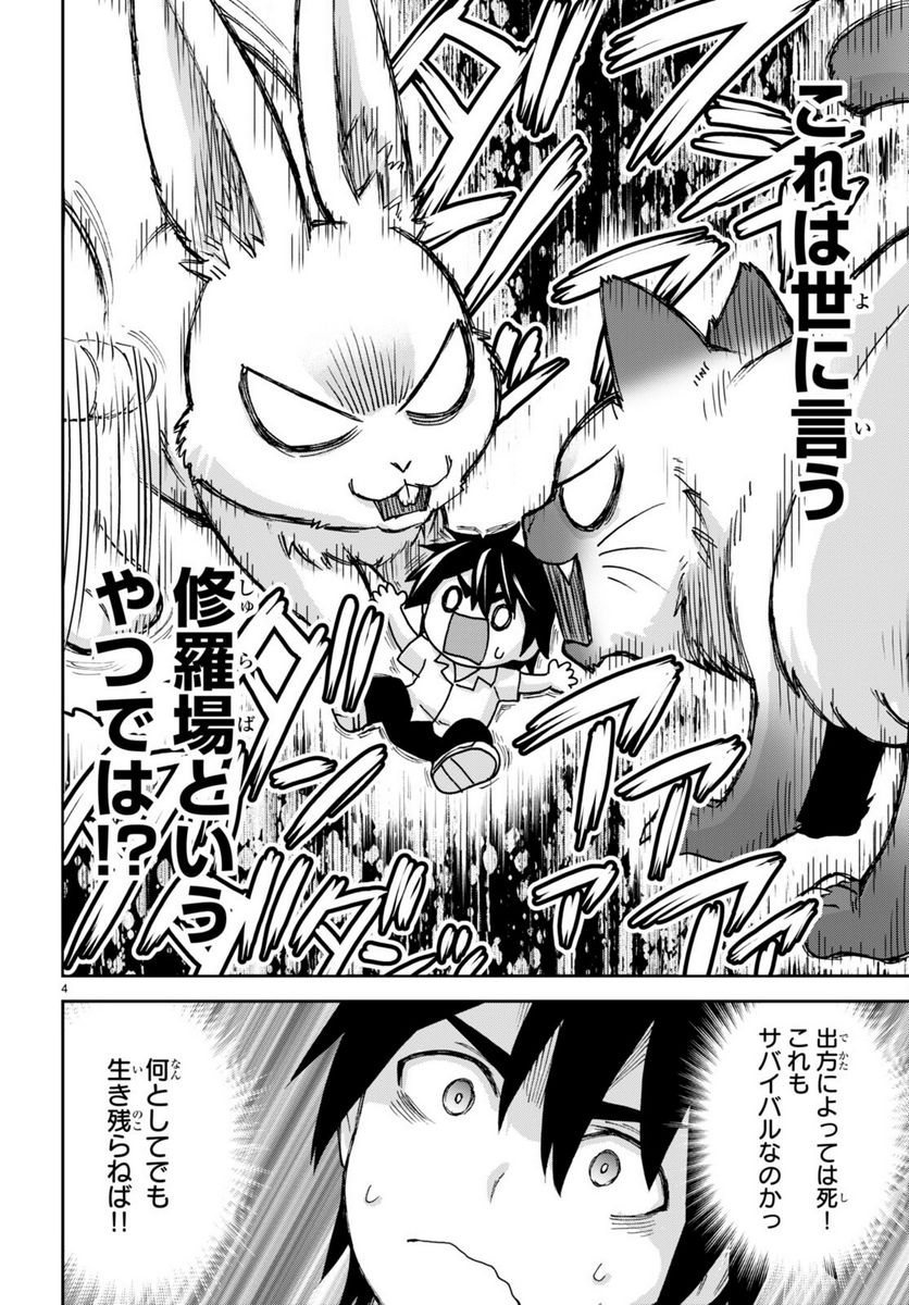 異世界ゆるっとサバイバル生活 ～学校の皆と異世界の無人島に転移したけど俺だけ楽勝です～ 第21話 - Page 4