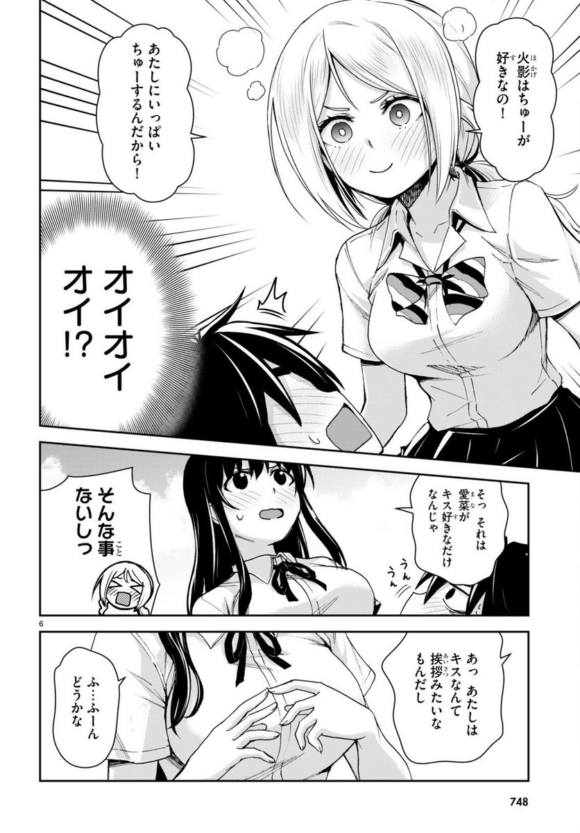 異世界ゆるっとサバイバル生活 ～学校の皆と異世界の無人島に転移したけど俺だけ楽勝です～ 第21話 - Page 6